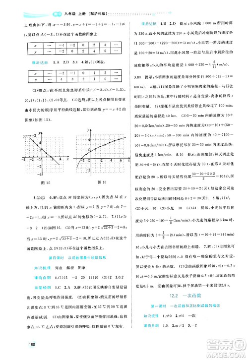 广西教育出版社2024年秋新课程学习与测评同步学习八年级数学上册沪科版答案