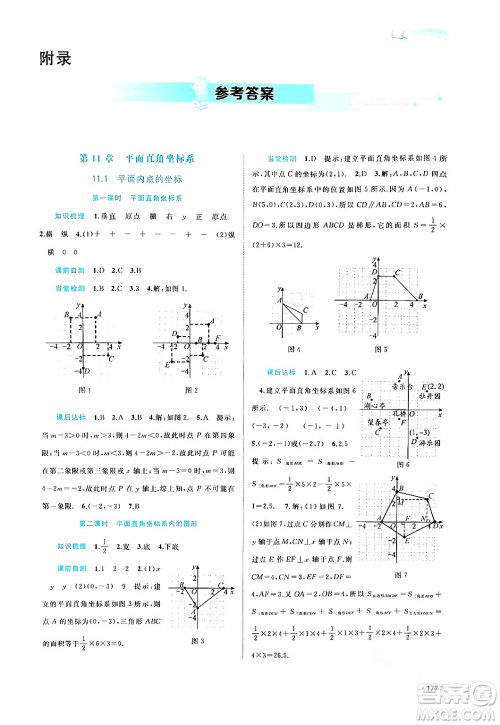 广西教育出版社2024年秋新课程学习与测评同步学习八年级数学上册沪科版答案