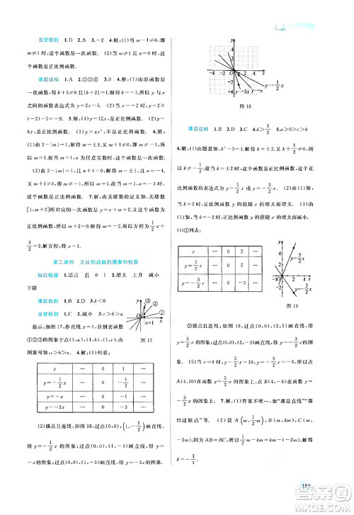 广西教育出版社2024年秋新课程学习与测评同步学习八年级数学上册沪科版答案 广西教育出版社2024年秋新课程学习与测评同步学习八年级数学上册沪科版答案
