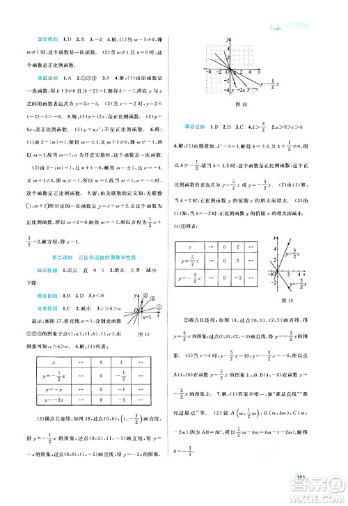 广西教育出版社2024年秋新课程学习与测评同步学习八年级数学上册沪科版答案