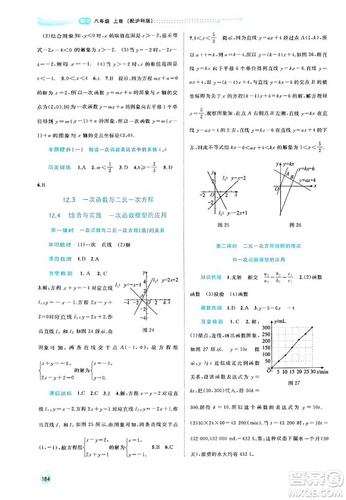 广西教育出版社2024年秋新课程学习与测评同步学习八年级数学上册沪科版答案 广西教育出版社2024年秋新课程学习与测评同步学习八年级数学上册沪科版答案
