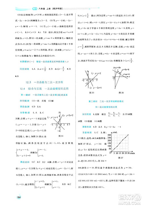 广西教育出版社2024年秋新课程学习与测评同步学习八年级数学上册沪科版答案