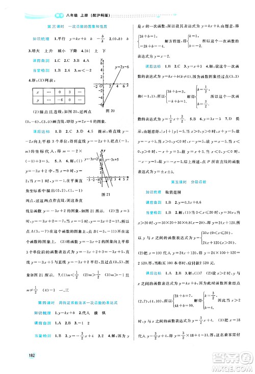 广西教育出版社2024年秋新课程学习与测评同步学习八年级数学上册沪科版答案