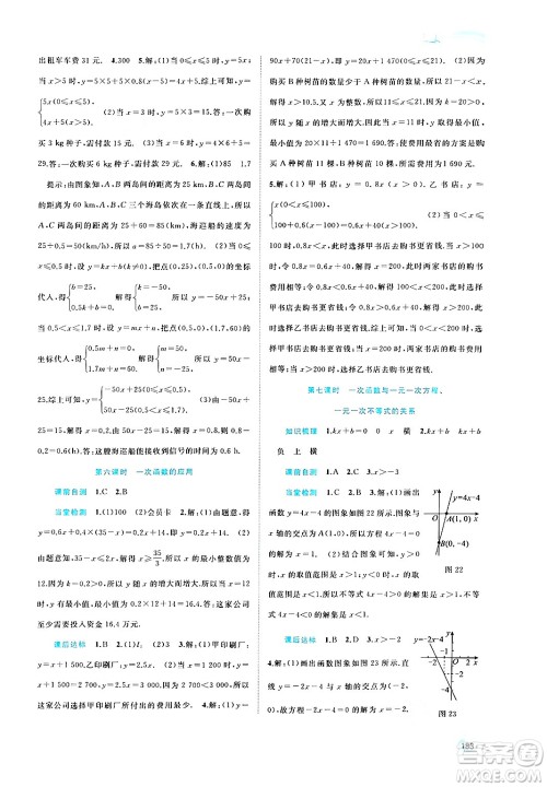 广西教育出版社2024年秋新课程学习与测评同步学习八年级数学上册沪科版答案