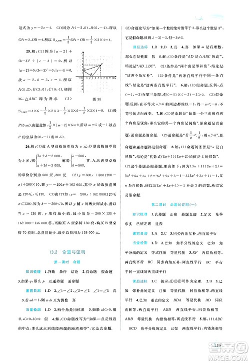 广西教育出版社2024年秋新课程学习与测评同步学习八年级数学上册沪科版答案 广西教育出版社2024年秋新课程学习与测评同步学习八年级数学上册沪科版答案