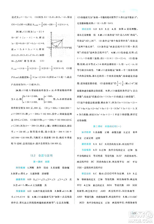 广西教育出版社2024年秋新课程学习与测评同步学习八年级数学上册沪科版答案