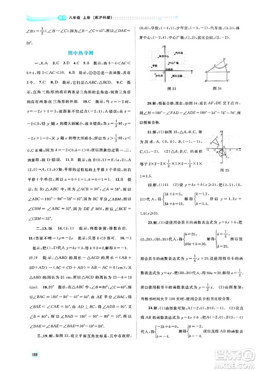 广西教育出版社2024年秋新课程学习与测评同步学习八年级数学上册沪科版答案 广西教育出版社2024年秋新课程学习与测评同步学习八年级数学上册沪科版答案