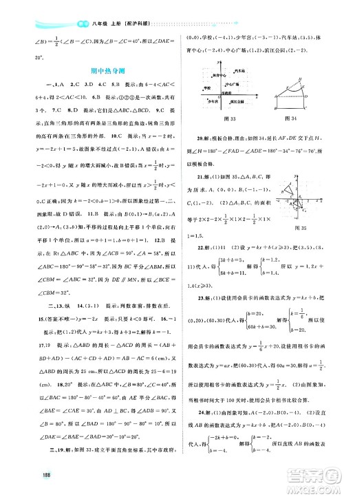 广西教育出版社2024年秋新课程学习与测评同步学习八年级数学上册沪科版答案