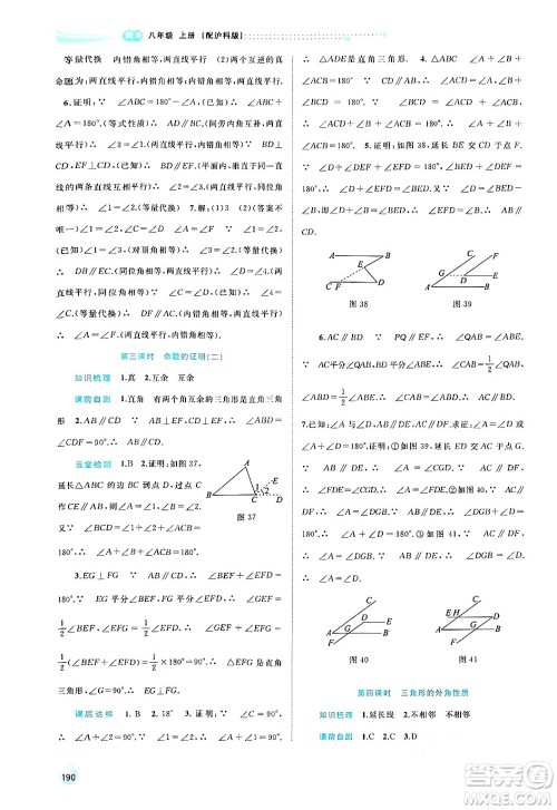 广西教育出版社2024年秋新课程学习与测评同步学习八年级数学上册沪科版答案