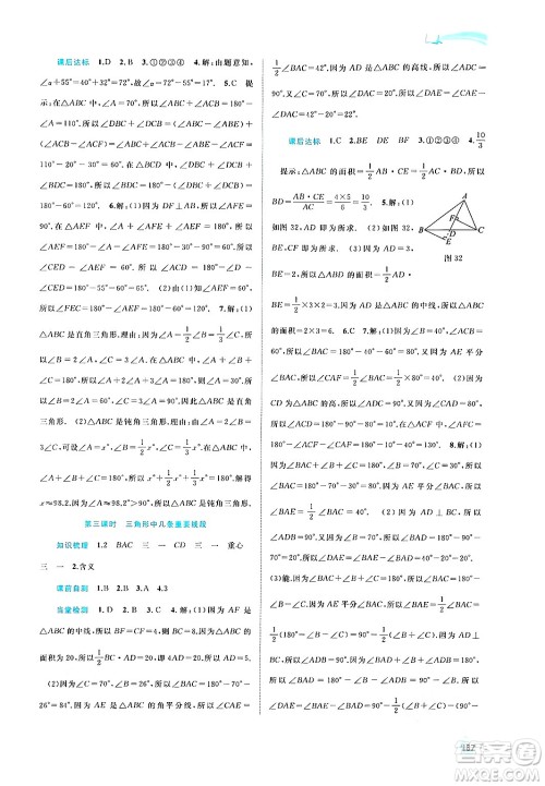 广西教育出版社2024年秋新课程学习与测评同步学习八年级数学上册沪科版答案