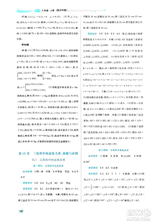 广西教育出版社2024年秋新课程学习与测评同步学习八年级数学上册沪科版答案 广西教育出版社2024年秋新课程学习与测评同步学习八年级数学上册沪科版答案