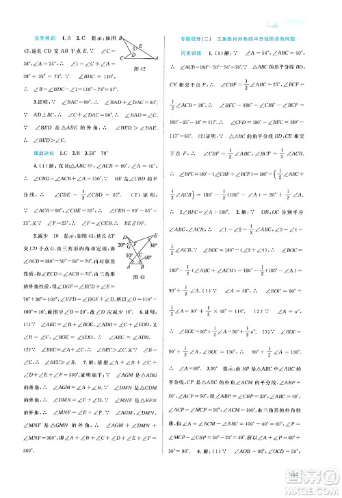 广西教育出版社2024年秋新课程学习与测评同步学习八年级数学上册沪科版答案 广西教育出版社2024年秋新课程学习与测评同步学习八年级数学上册沪科版答案
