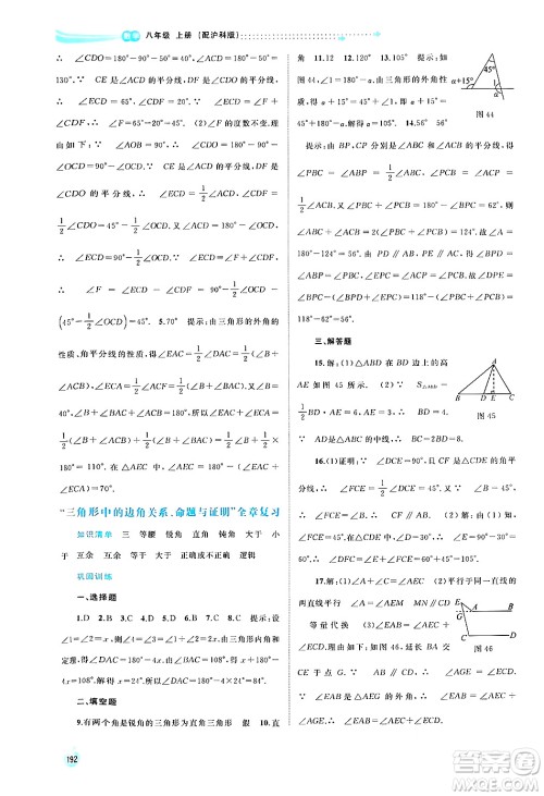 广西教育出版社2024年秋新课程学习与测评同步学习八年级数学上册沪科版答案