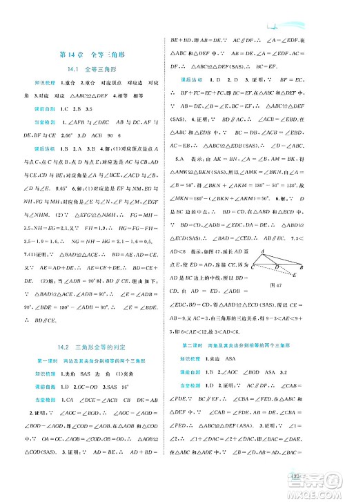 广西教育出版社2024年秋新课程学习与测评同步学习八年级数学上册沪科版答案 广西教育出版社2024年秋新课程学习与测评同步学习八年级数学上册沪科版答案