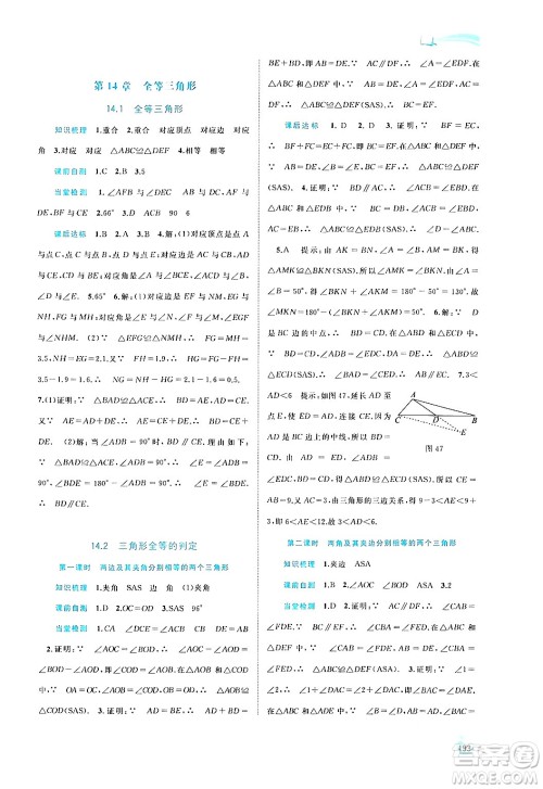 广西教育出版社2024年秋新课程学习与测评同步学习八年级数学上册沪科版答案