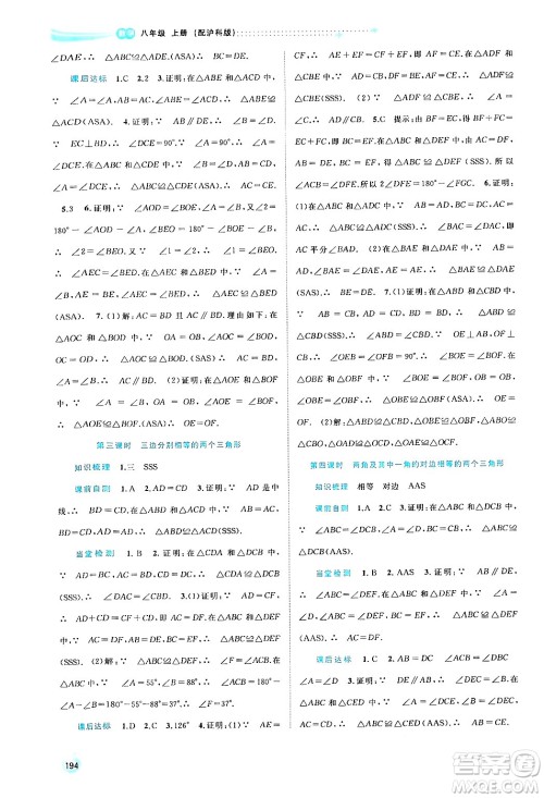 广西教育出版社2024年秋新课程学习与测评同步学习八年级数学上册沪科版答案 广西教育出版社2024年秋新课程学习与测评同步学习八年级数学上册沪科版答案