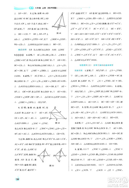广西教育出版社2024年秋新课程学习与测评同步学习八年级数学上册沪科版答案 广西教育出版社2024年秋新课程学习与测评同步学习八年级数学上册沪科版答案
