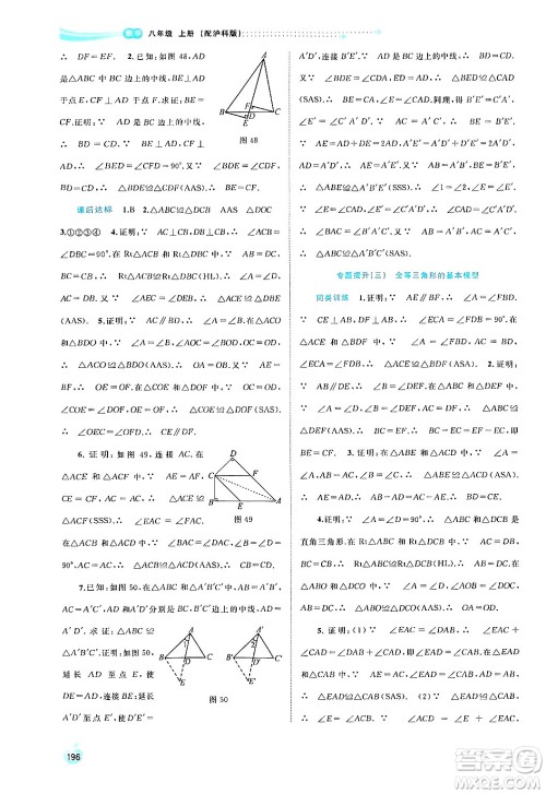 广西教育出版社2024年秋新课程学习与测评同步学习八年级数学上册沪科版答案