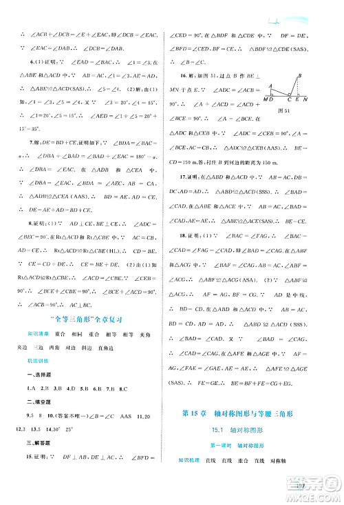 广西教育出版社2024年秋新课程学习与测评同步学习八年级数学上册沪科版答案