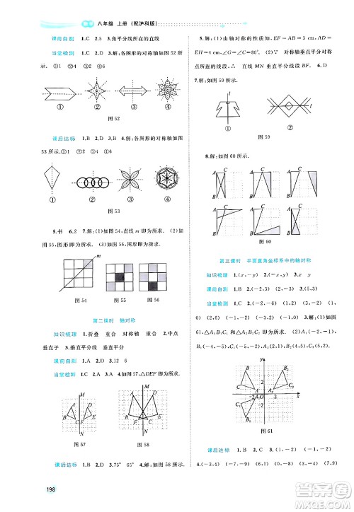 广西教育出版社2024年秋新课程学习与测评同步学习八年级数学上册沪科版答案