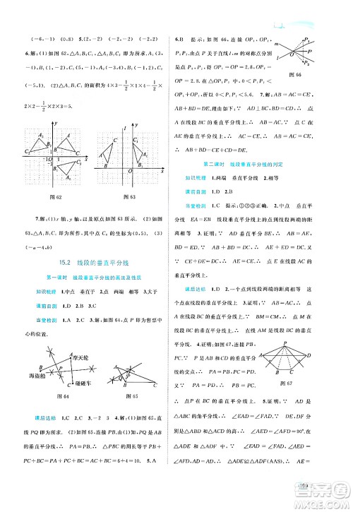 广西教育出版社2024年秋新课程学习与测评同步学习八年级数学上册沪科版答案 广西教育出版社2024年秋新课程学习与测评同步学习八年级数学上册沪科版答案