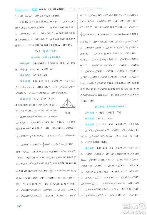 广西教育出版社2024年秋新课程学习与测评同步学习八年级数学上册沪科版答案