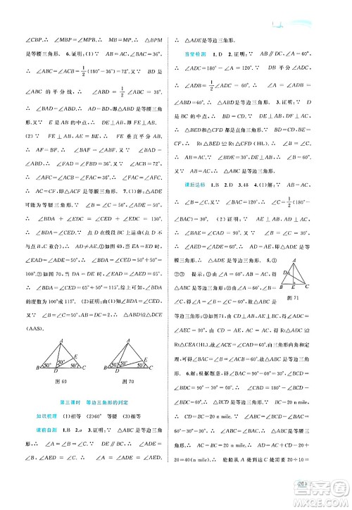 广西教育出版社2024年秋新课程学习与测评同步学习八年级数学上册沪科版答案