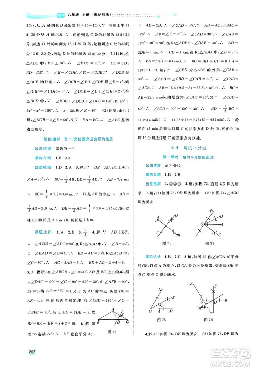 广西教育出版社2024年秋新课程学习与测评同步学习八年级数学上册沪科版答案