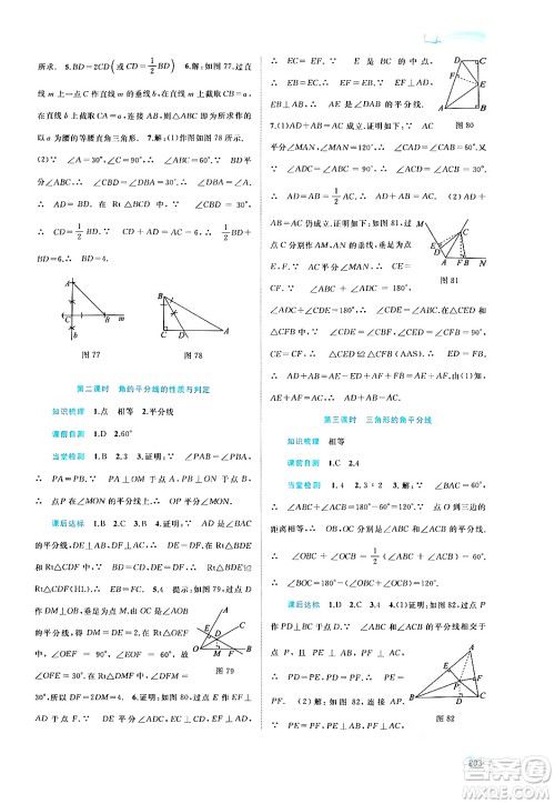广西教育出版社2024年秋新课程学习与测评同步学习八年级数学上册沪科版答案 广西教育出版社2024年秋新课程学习与测评同步学习八年级数学上册沪科版答案