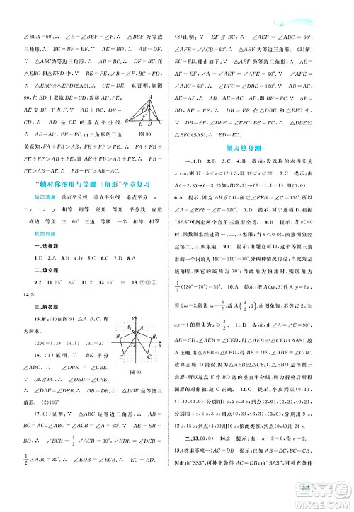 广西教育出版社2024年秋新课程学习与测评同步学习八年级数学上册沪科版答案