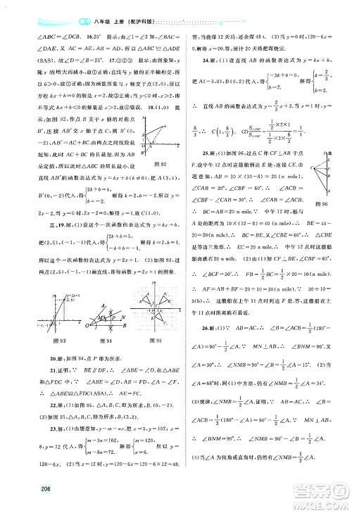 广西教育出版社2024年秋新课程学习与测评同步学习八年级数学上册沪科版答案