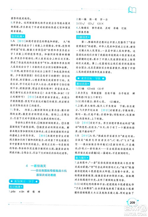 广西教育出版社2024年秋新课程学习与测评同步学习八年级语文上册通用版答案