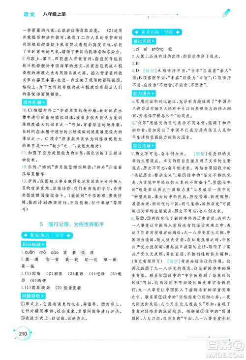 广西教育出版社2024年秋新课程学习与测评同步学习八年级语文上册通用版答案