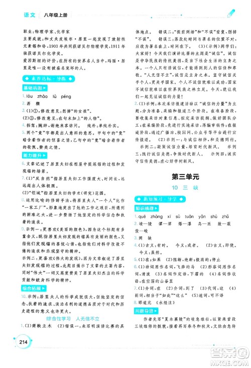 广西教育出版社2024年秋新课程学习与测评同步学习八年级语文上册通用版答案