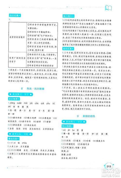 广西教育出版社2024年秋新课程学习与测评同步学习八年级语文上册通用版答案