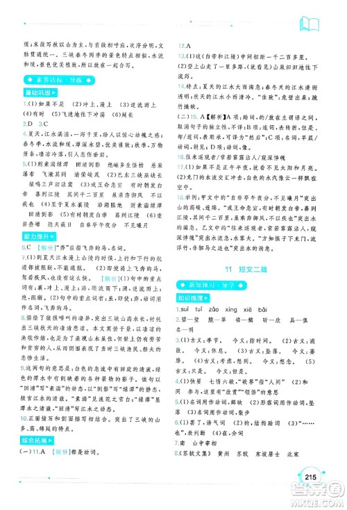 广西教育出版社2024年秋新课程学习与测评同步学习八年级语文上册通用版答案