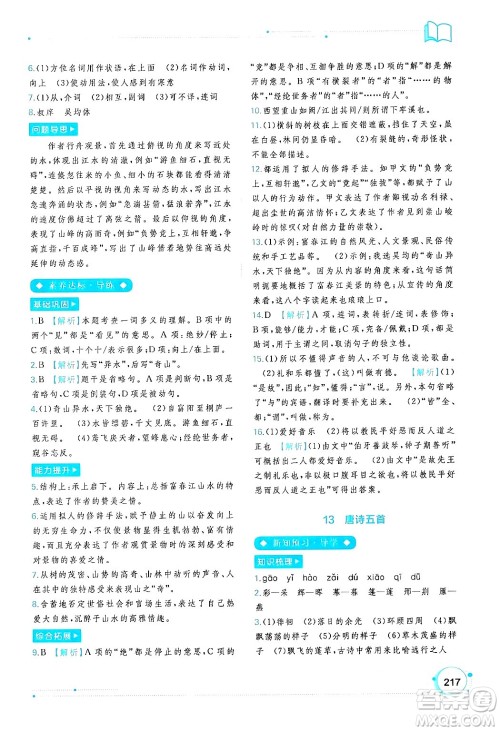 广西教育出版社2024年秋新课程学习与测评同步学习八年级语文上册通用版答案