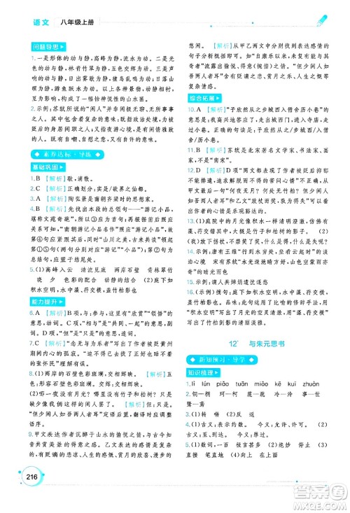 广西教育出版社2024年秋新课程学习与测评同步学习八年级语文上册通用版答案