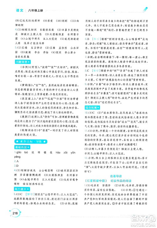 广西教育出版社2024年秋新课程学习与测评同步学习八年级语文上册通用版答案