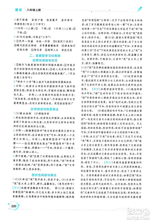 广西教育出版社2024年秋新课程学习与测评同步学习八年级语文上册通用版答案