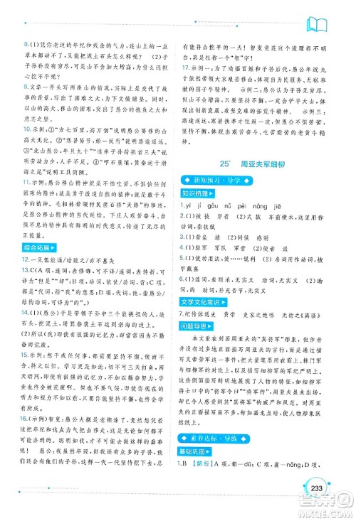 广西教育出版社2024年秋新课程学习与测评同步学习八年级语文上册通用版答案