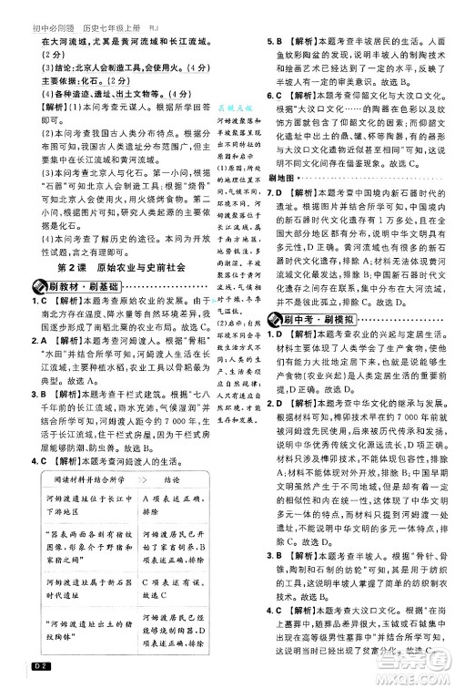 开明出版社2025届初中必刷题拔尖提优训练七年级历史上册人教版答案