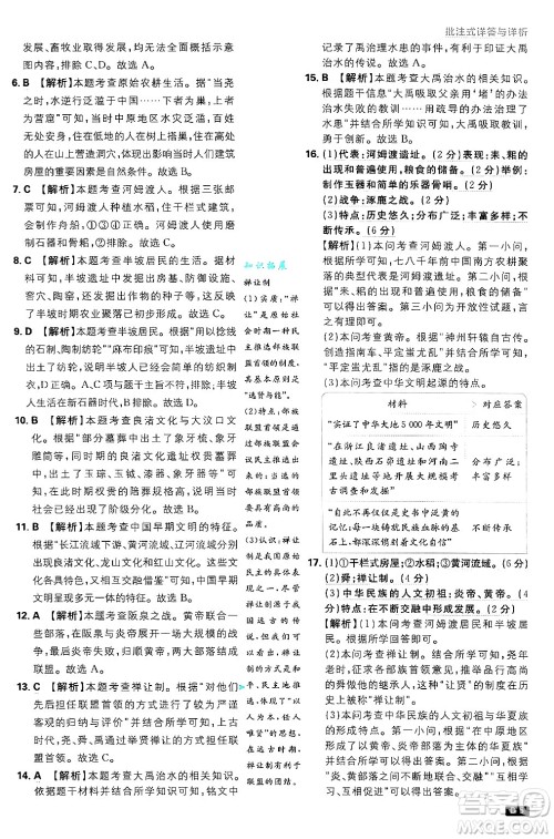 开明出版社2025届初中必刷题拔尖提优训练七年级历史上册人教版答案
