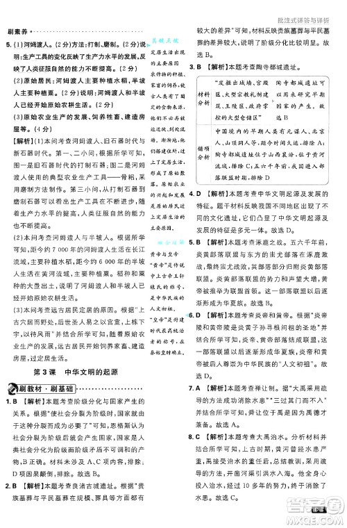 开明出版社2025届初中必刷题拔尖提优训练七年级历史上册人教版答案