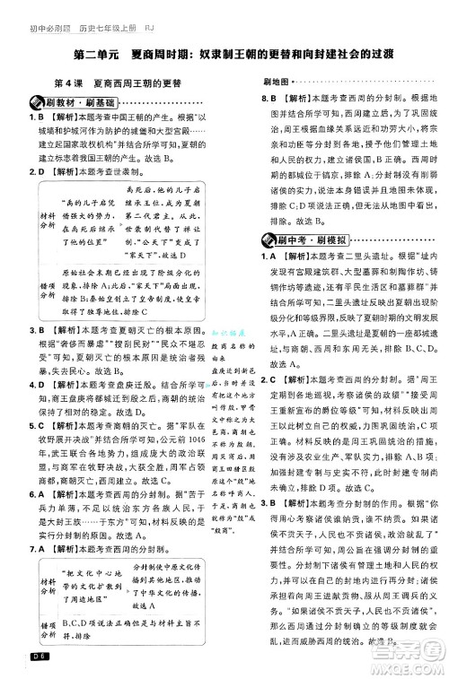 开明出版社2025届初中必刷题拔尖提优训练七年级历史上册人教版答案