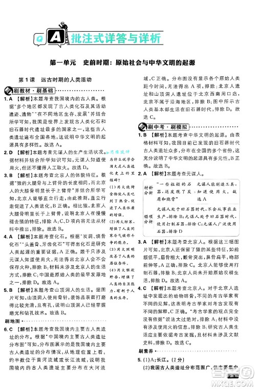 开明出版社2025届初中必刷题拔尖提优训练七年级历史上册人教版答案