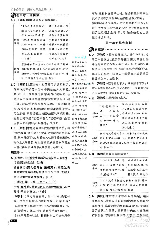 开明出版社2025届初中必刷题拔尖提优训练七年级历史上册人教版答案
