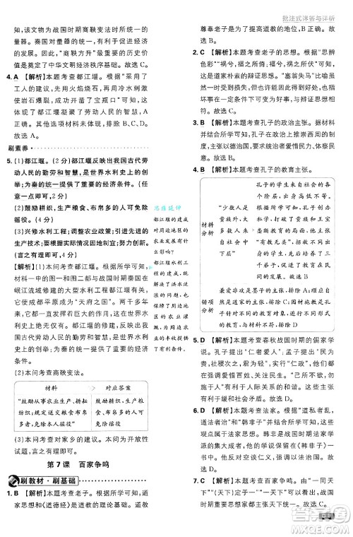 开明出版社2025届初中必刷题拔尖提优训练七年级历史上册人教版答案