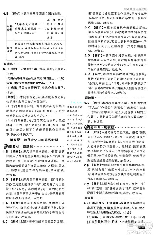 开明出版社2025届初中必刷题拔尖提优训练七年级历史上册人教版答案