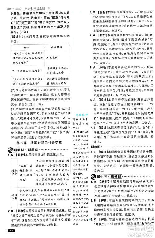 开明出版社2025届初中必刷题拔尖提优训练七年级历史上册人教版答案